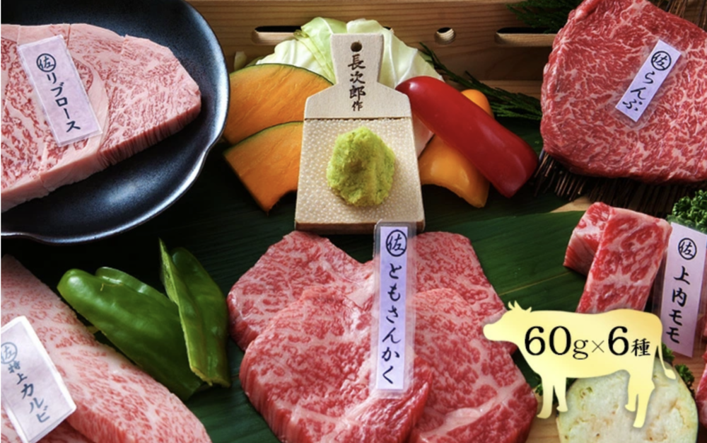 「にくのともる」の佐賀牛6種セット