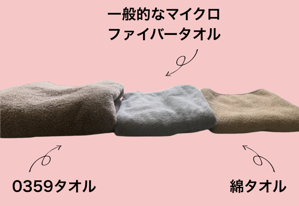 0359タオル