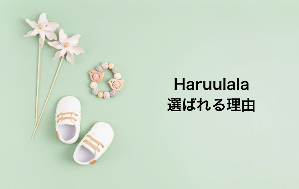 選ばれる理由