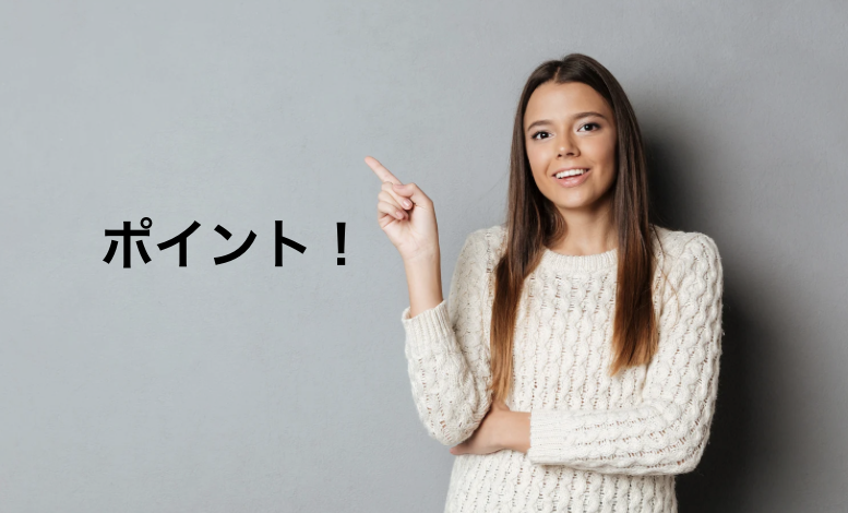 ポイント